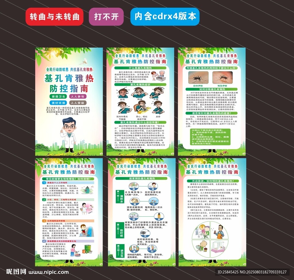 基孔肯雅熱海報(bào)