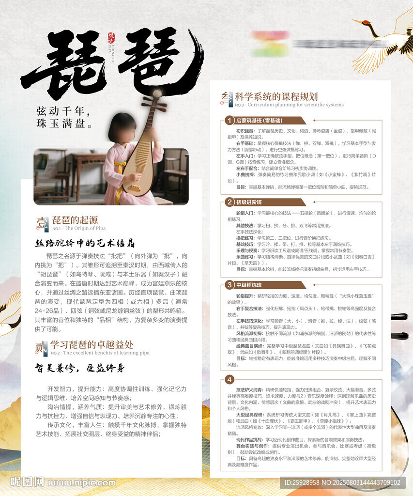 琵琶文化宣傳頁展示