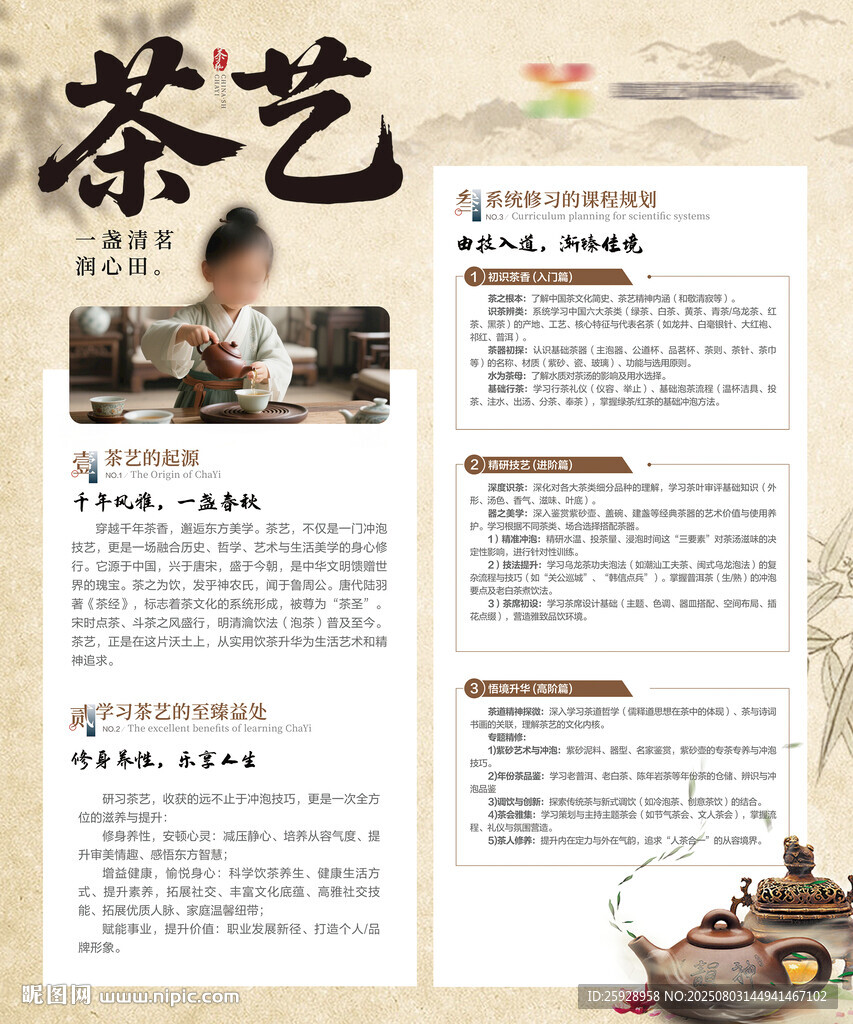 傳統(tǒng)茶藝文化宣傳頁展示