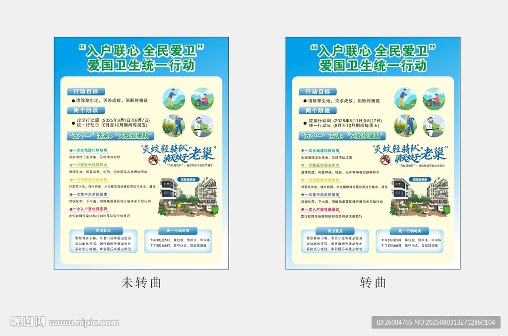 基孔肯雅熱豎版宣傳