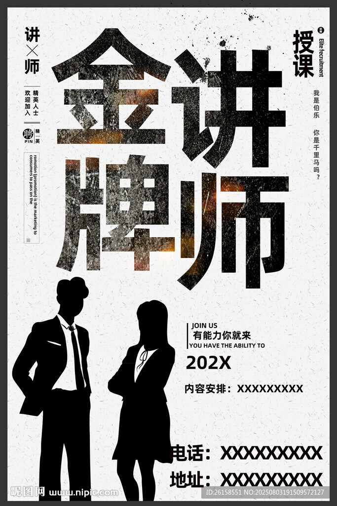 講師