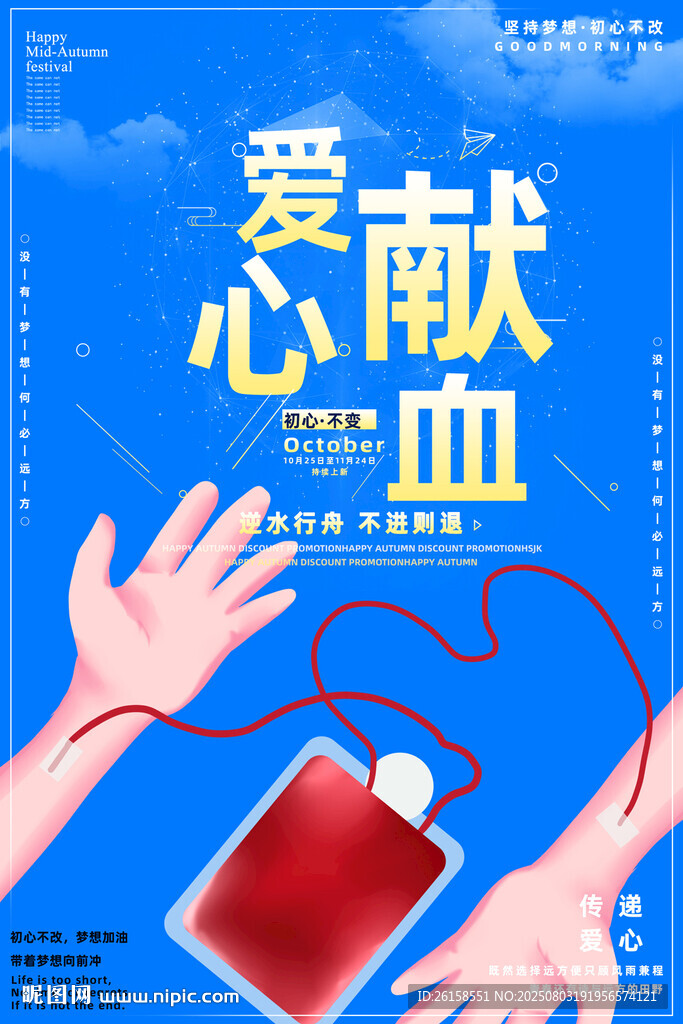 獻(xiàn)血