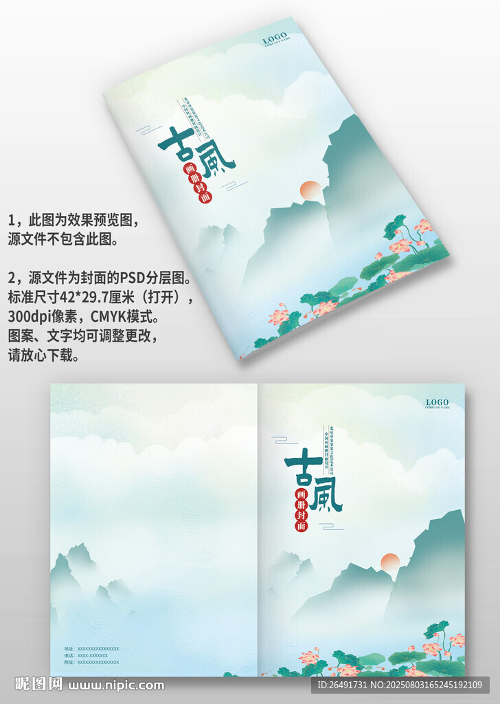 藍色山水荷花中國風(fēng)古風(fēng)畫冊封面