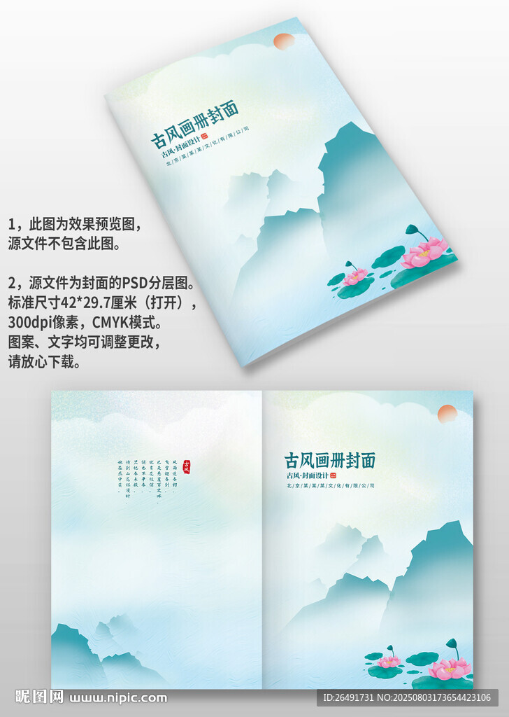 藍(lán)色山水荷花中國風(fēng)古風(fēng)畫冊封面