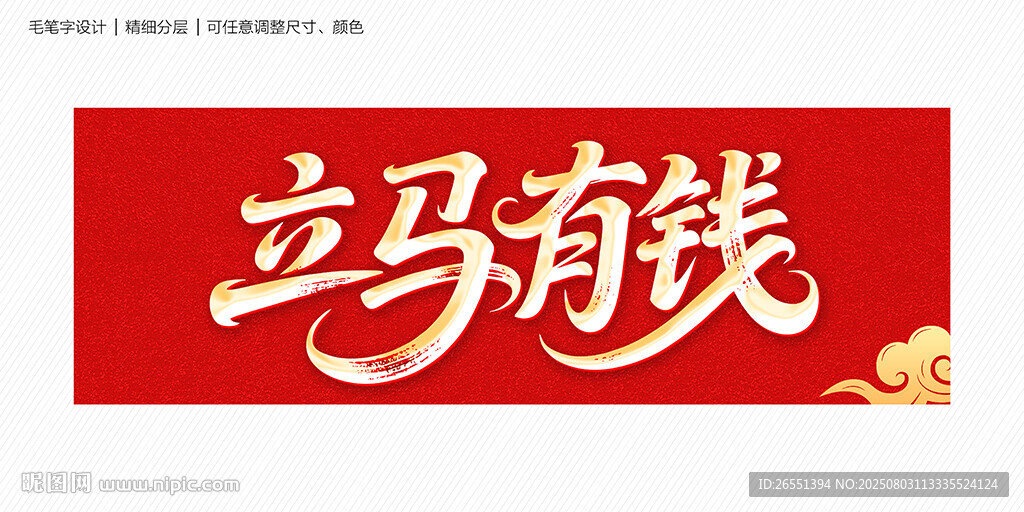 立馬有錢
