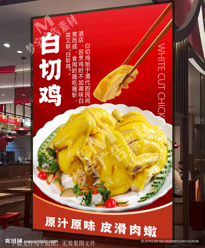 白切雞