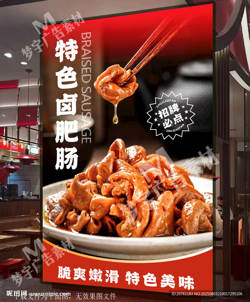 肥腸