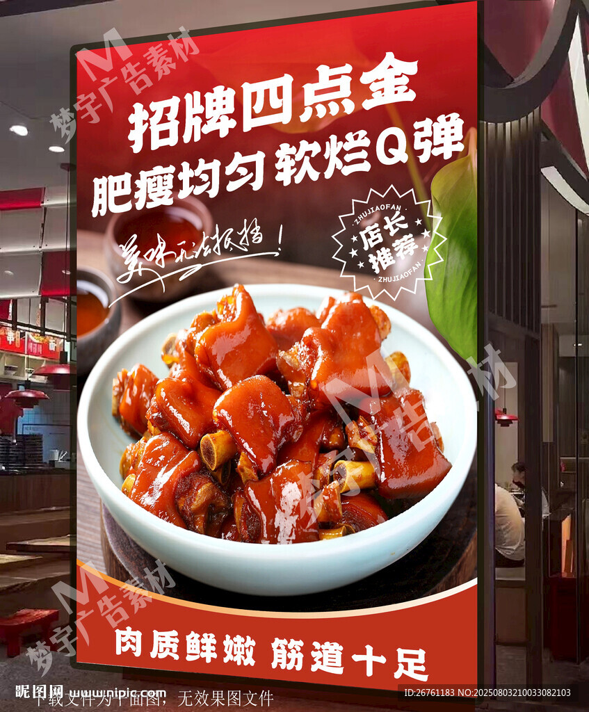 招牌四點金虎皮鳳爪軟嫩Q彈