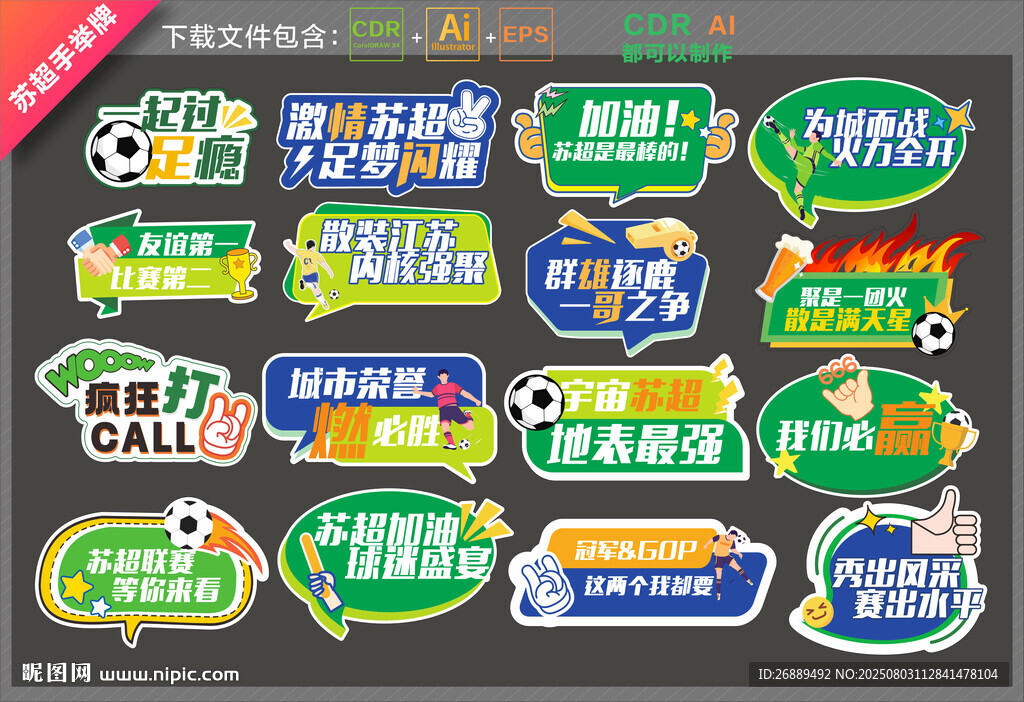 蘇超手舉牌