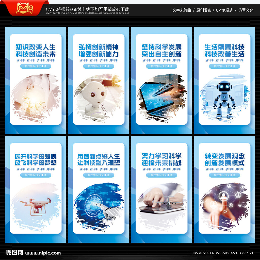 科技局文化墻