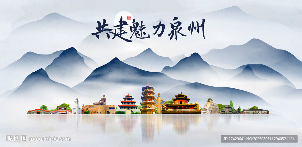 泉州
