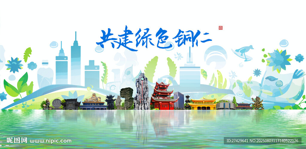 銅仁