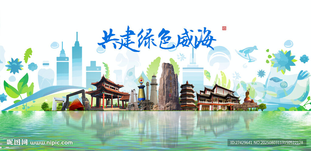 威海