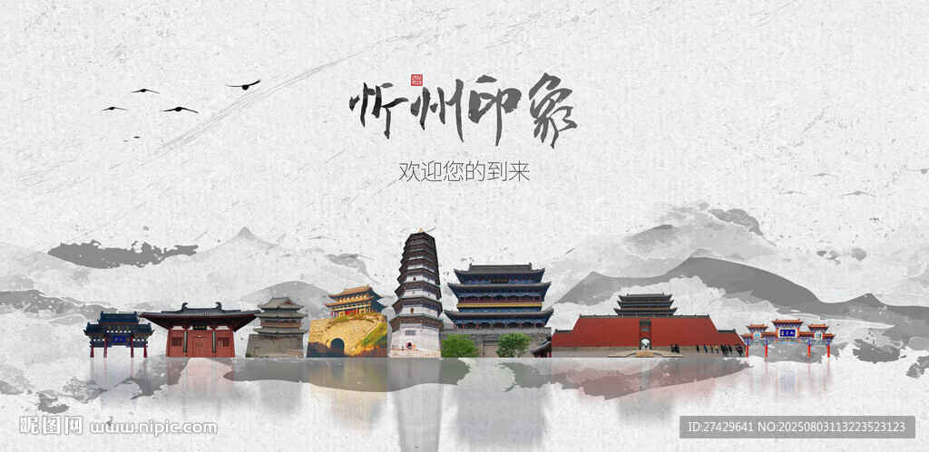 忻州