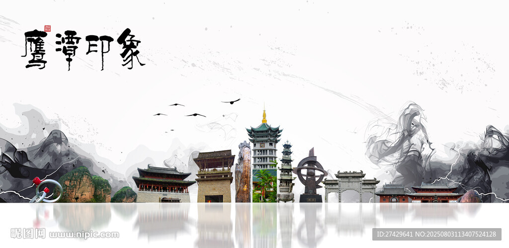 鷹潭