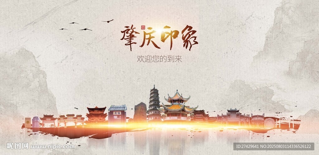 肇慶