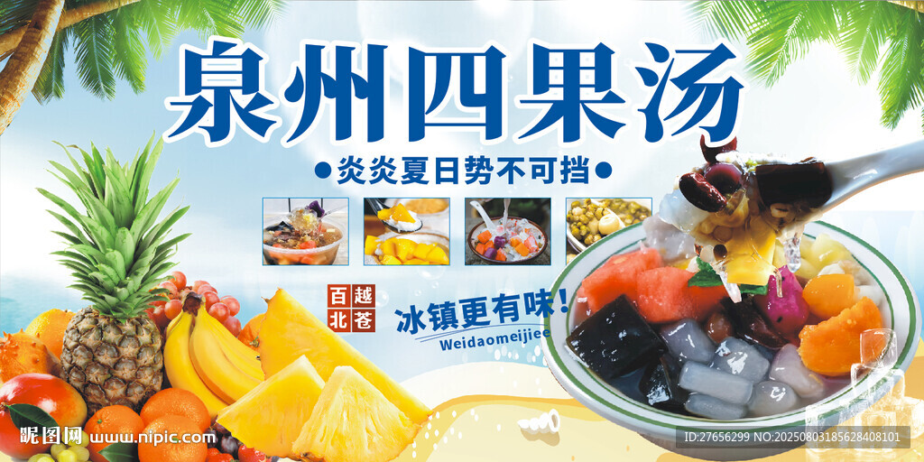 泉州四果湯