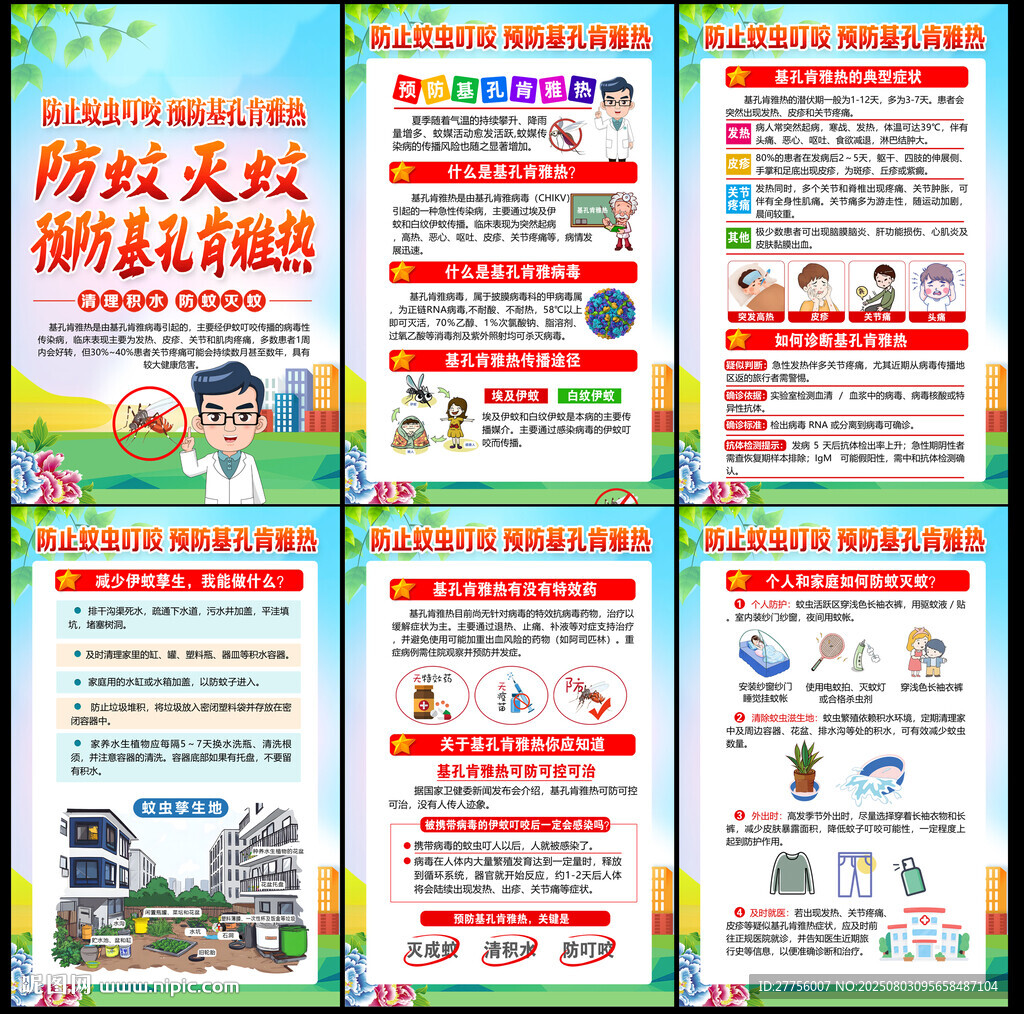 基孔肯雅熱
