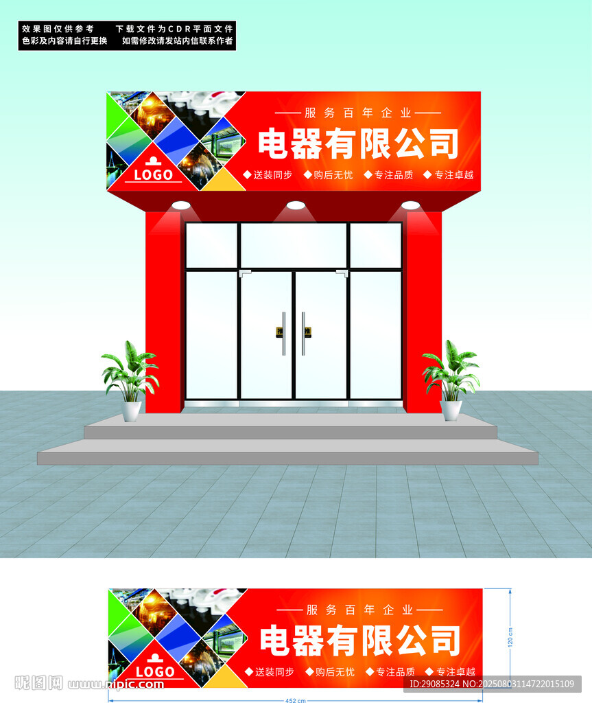 電器有限公司店鋪外觀設(shè)計(jì)