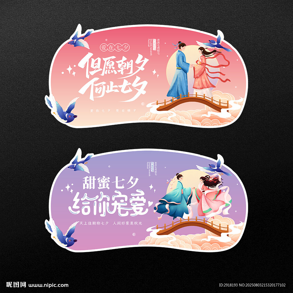 七夕海報(bào)