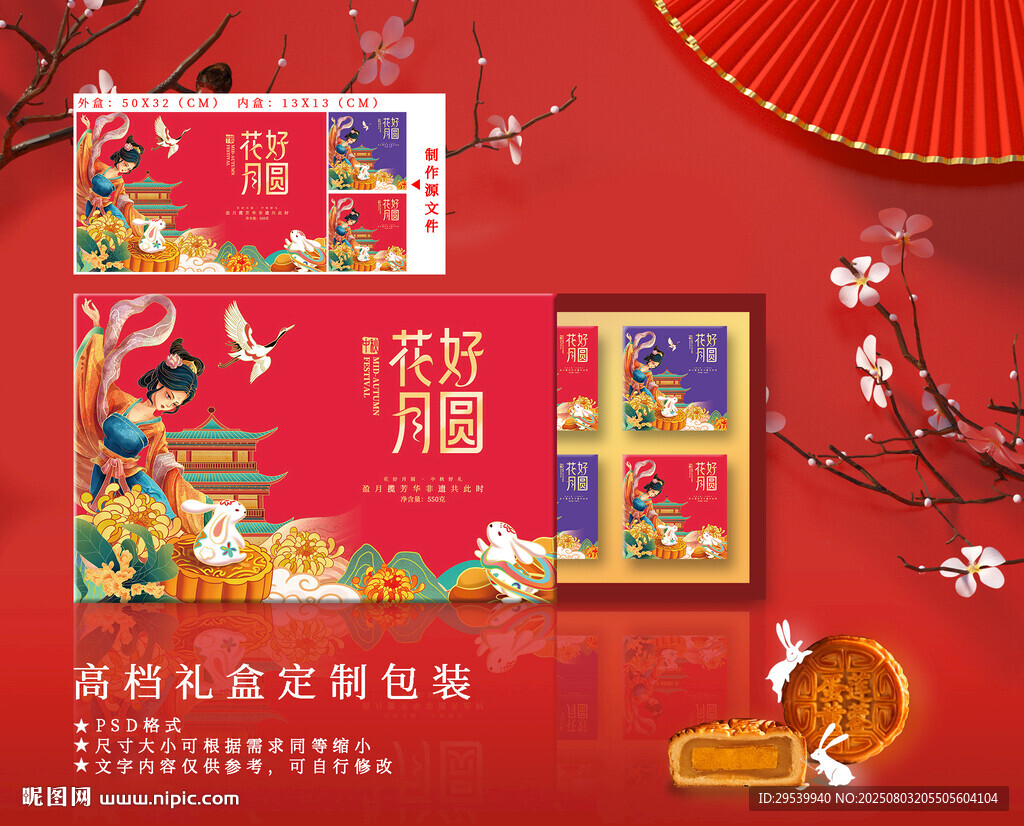 中秋禮盒