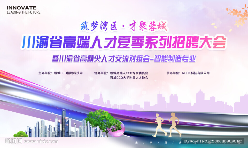 招聘大會(huì)