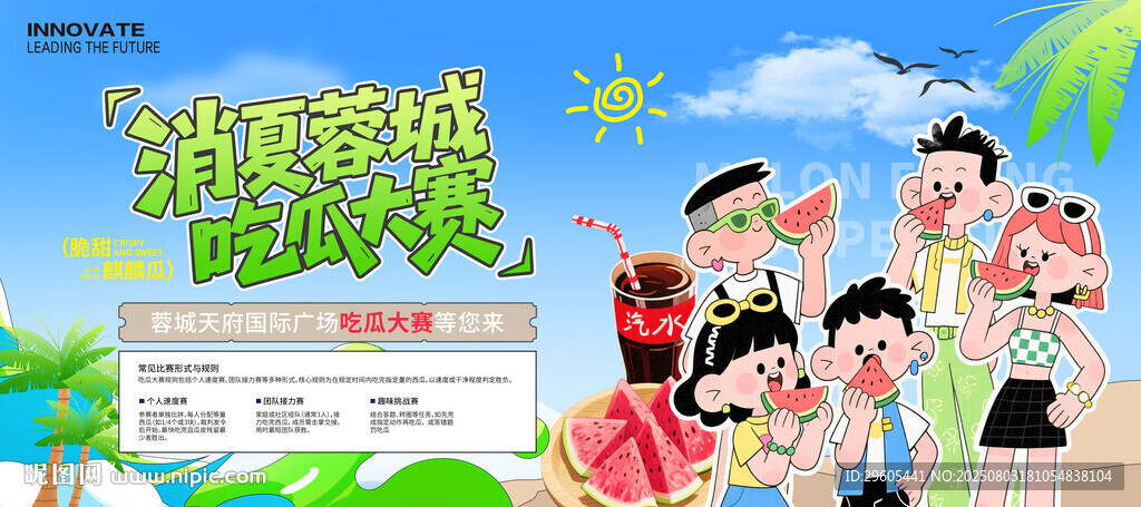 吃瓜大賽展板