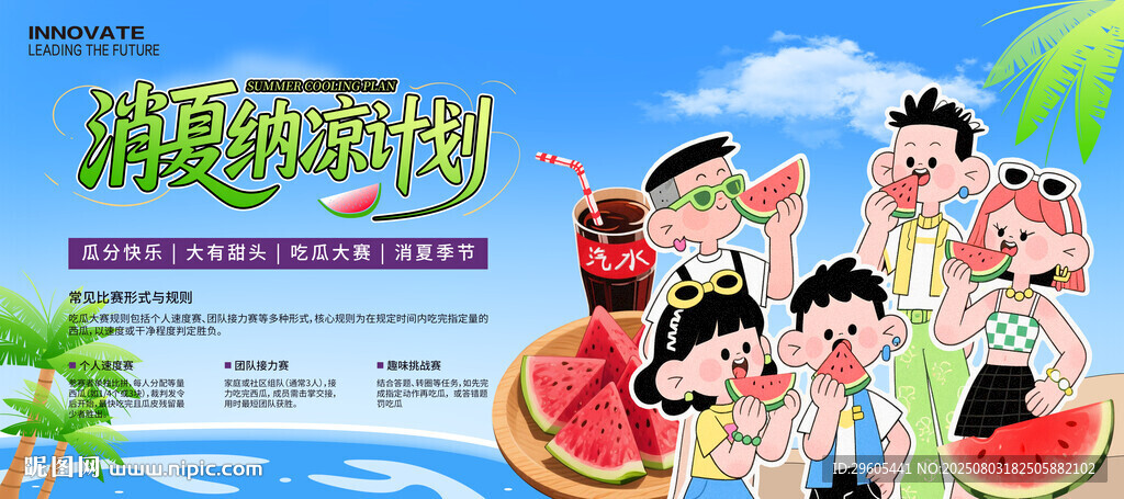 吃西瓜比賽