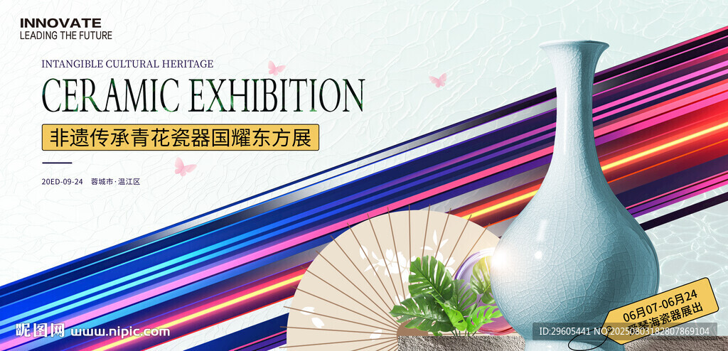 青花瓷 陶瓷器展板