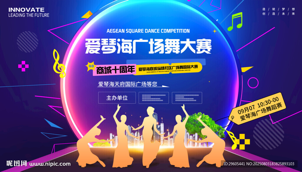 音樂廣場舞比賽
