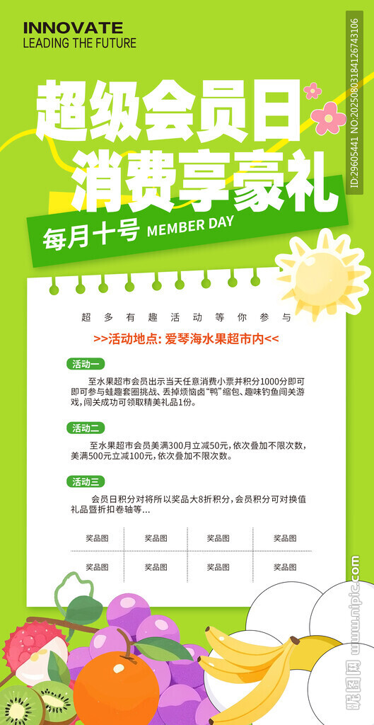 會(huì)員日海報(bào)