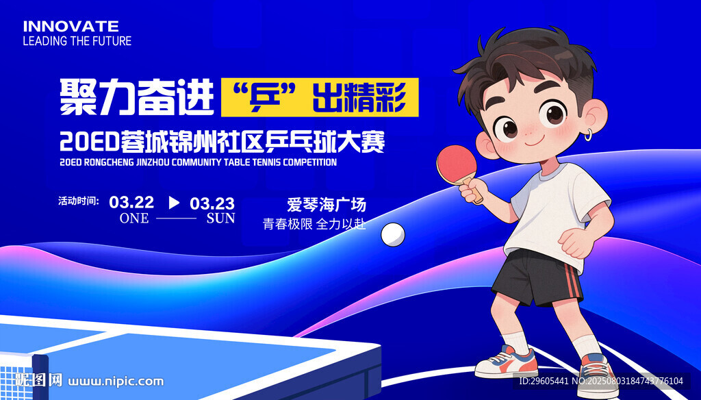 社區(qū)乒乓球比賽