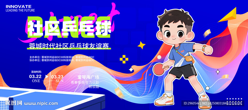 乒乓球比賽