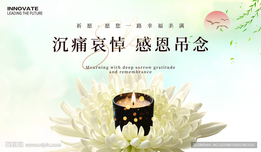 沉痛哀悼 祭祀