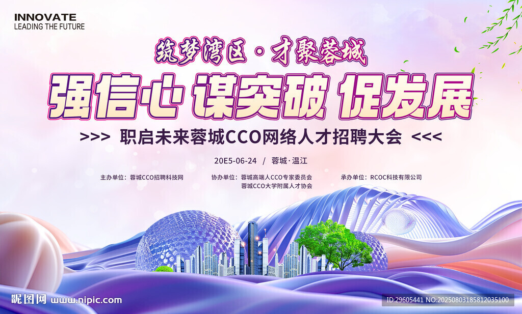 招聘會(huì)展板