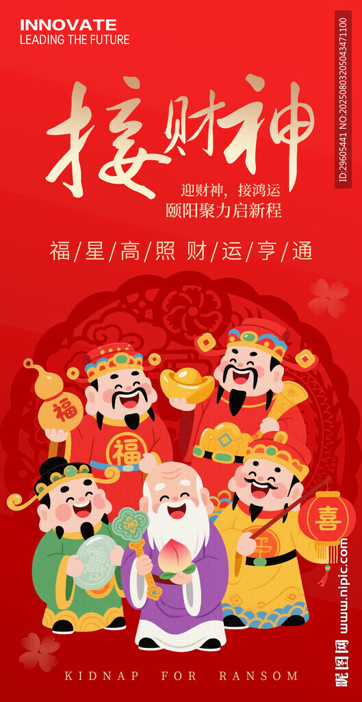 財(cái)神海報(bào)