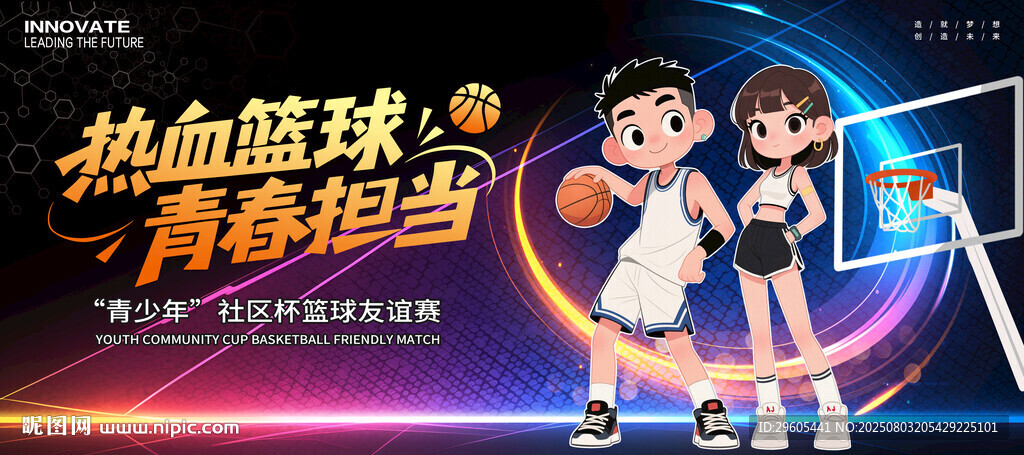 熱血籃球比賽