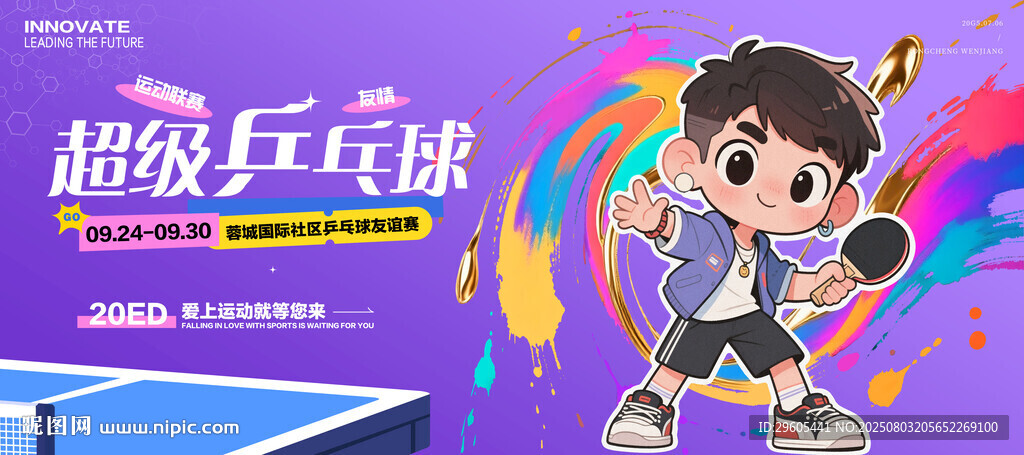 兒童乒乓球比賽