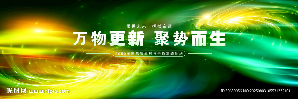 綠色會(huì)議背景