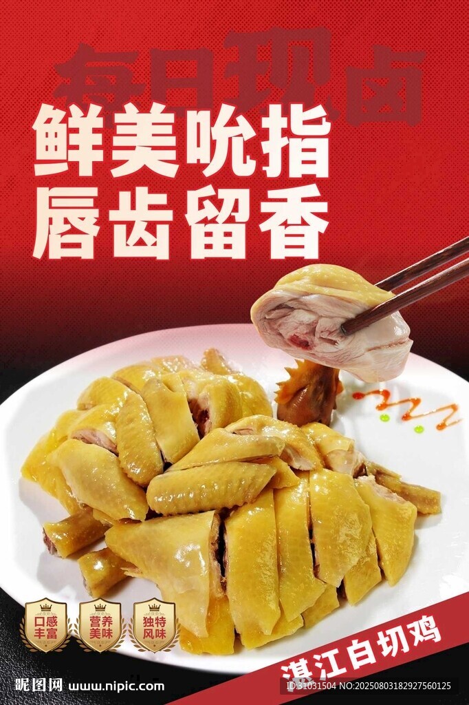 白切雞