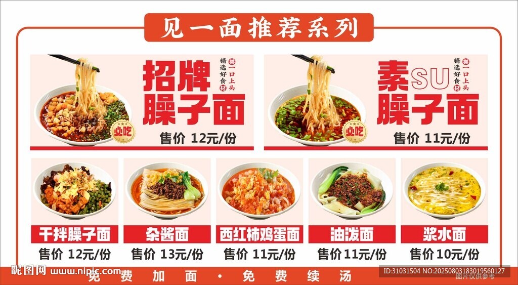 面館菜單
