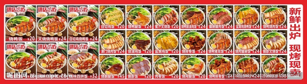 燒臘飯價(jià)目表