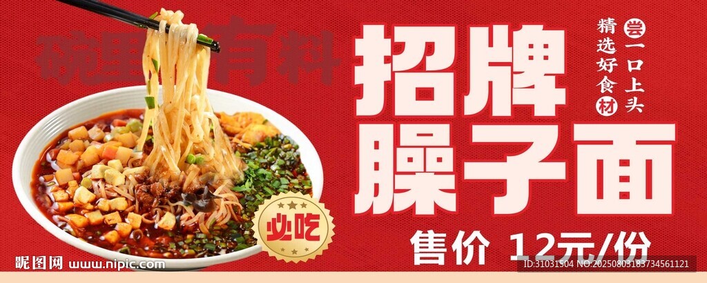 臊子面
