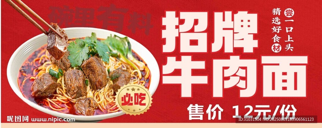 牛肉面