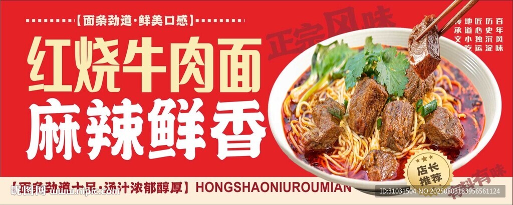 紅燒牛肉面