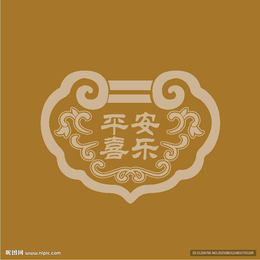 平安喜樂中式吉祥圖案