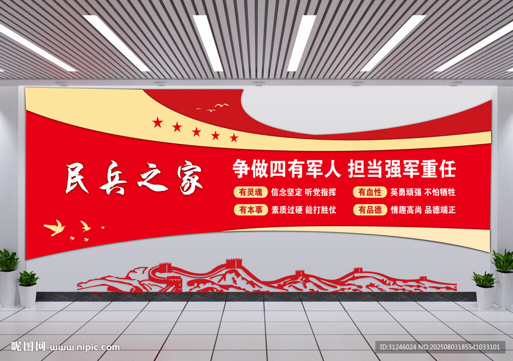 民兵之家文化墻