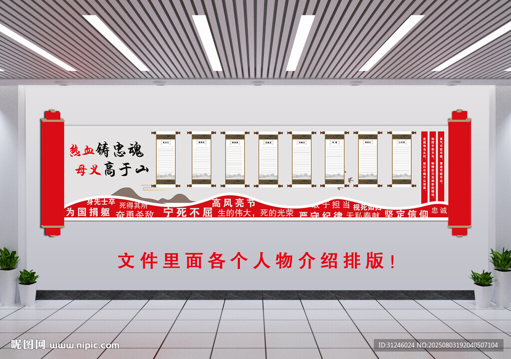 名人故事文化墻