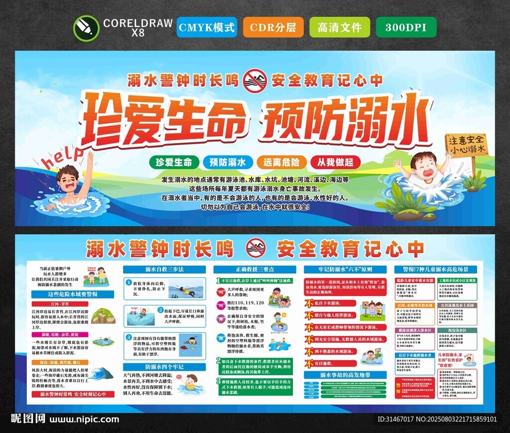 預(yù)防溺水