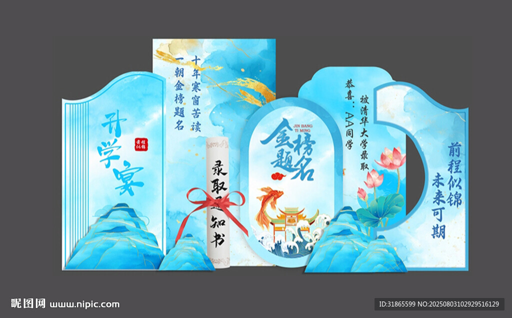 升學(xué)宴美陳